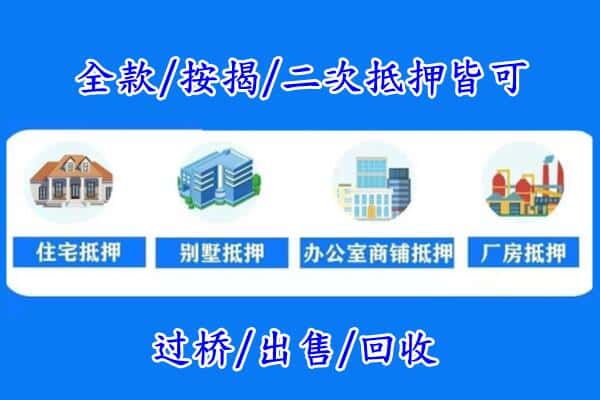 太原杏花岭区房产抵押